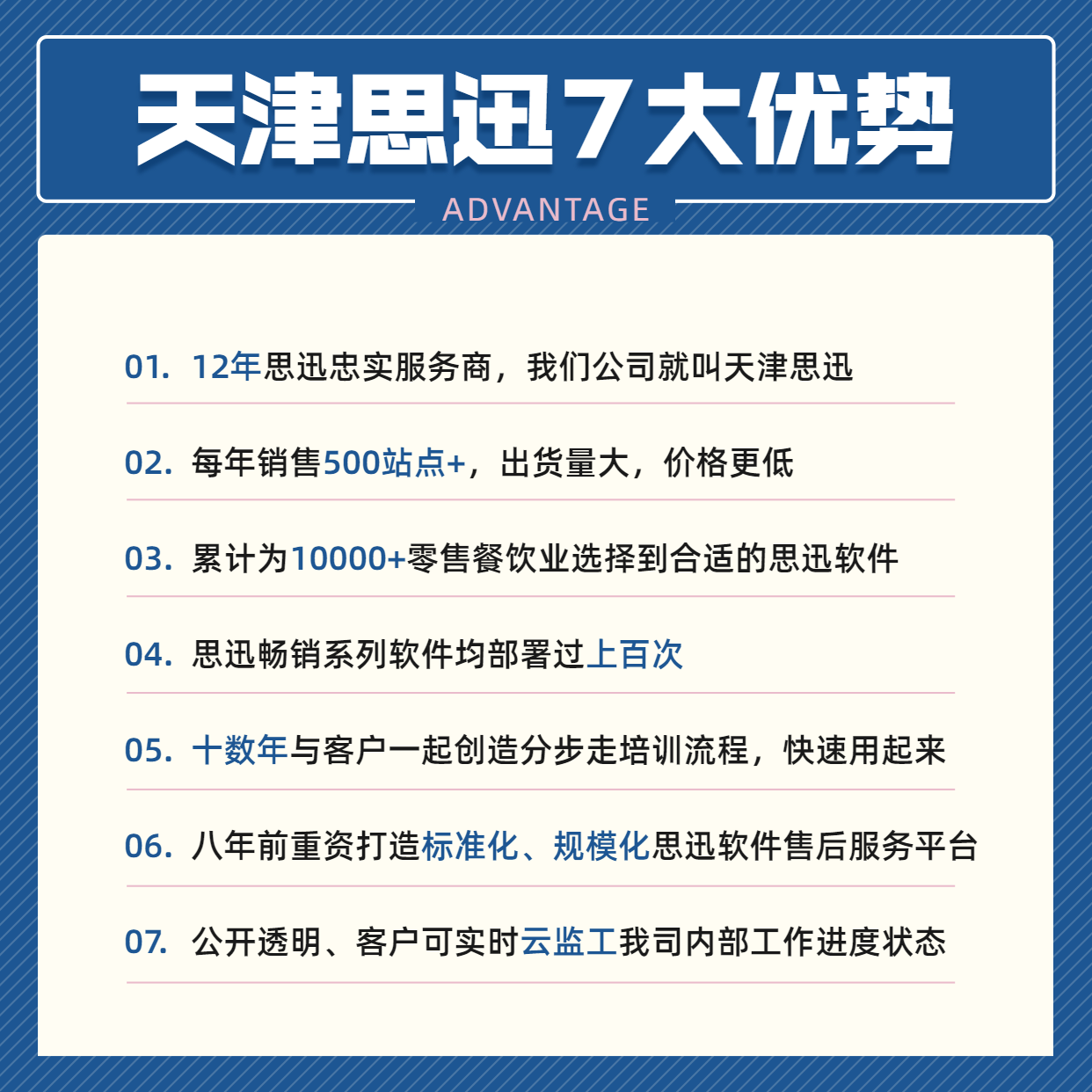 天津思迅七大优势3.png