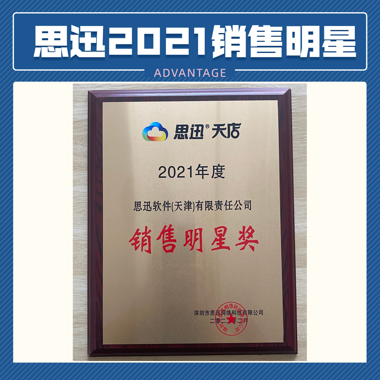 2021销售明星新.png