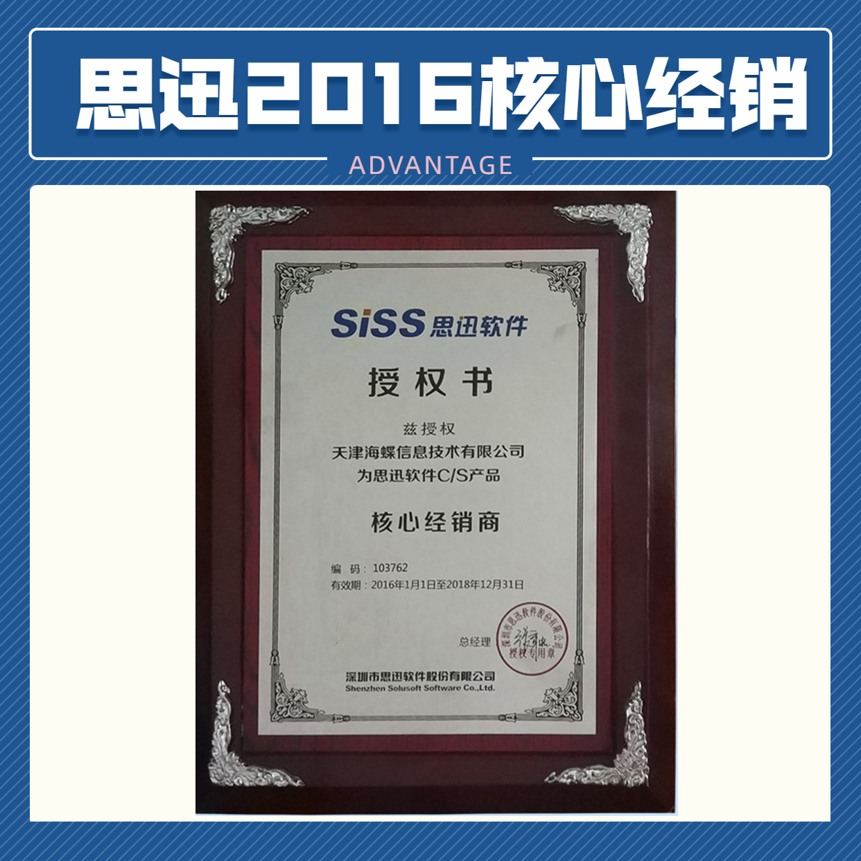 2016核心经销新.png