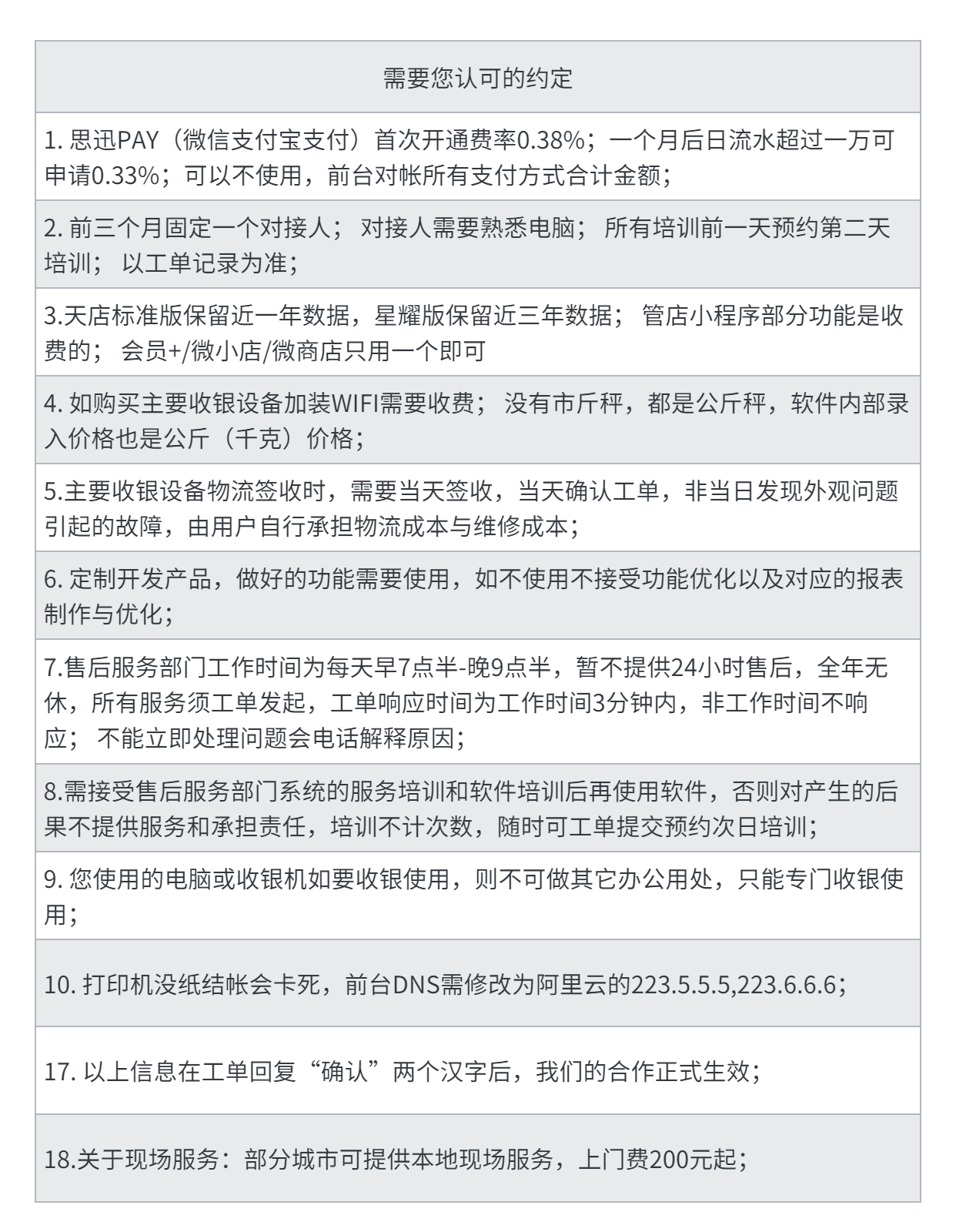 需要您认可的约定.png