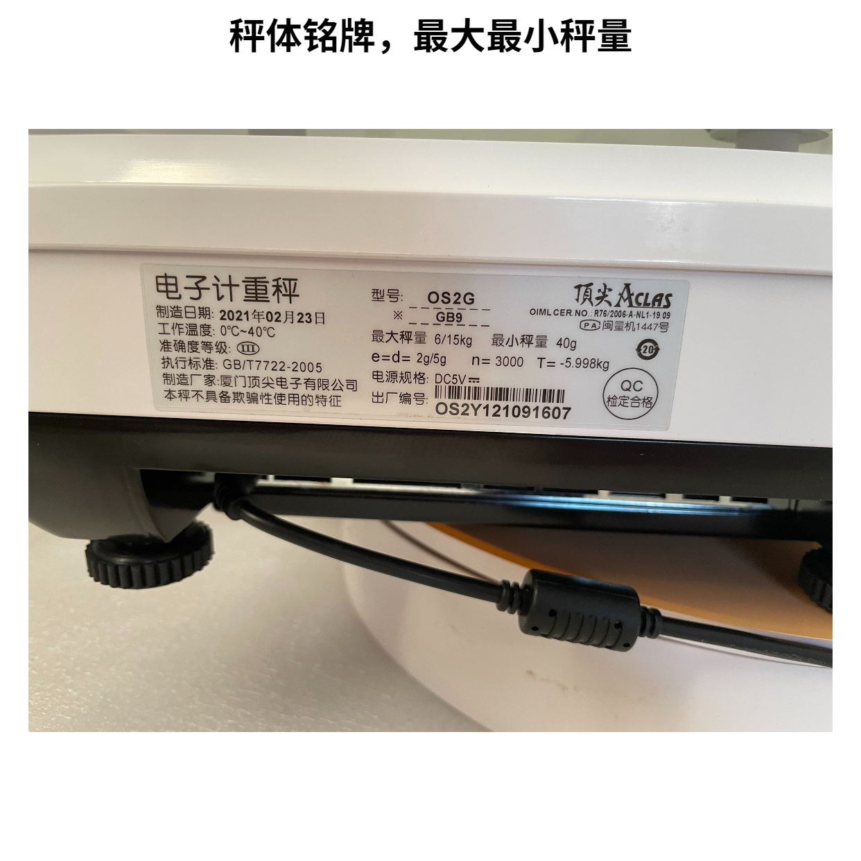 秤体铭牌 (1).png