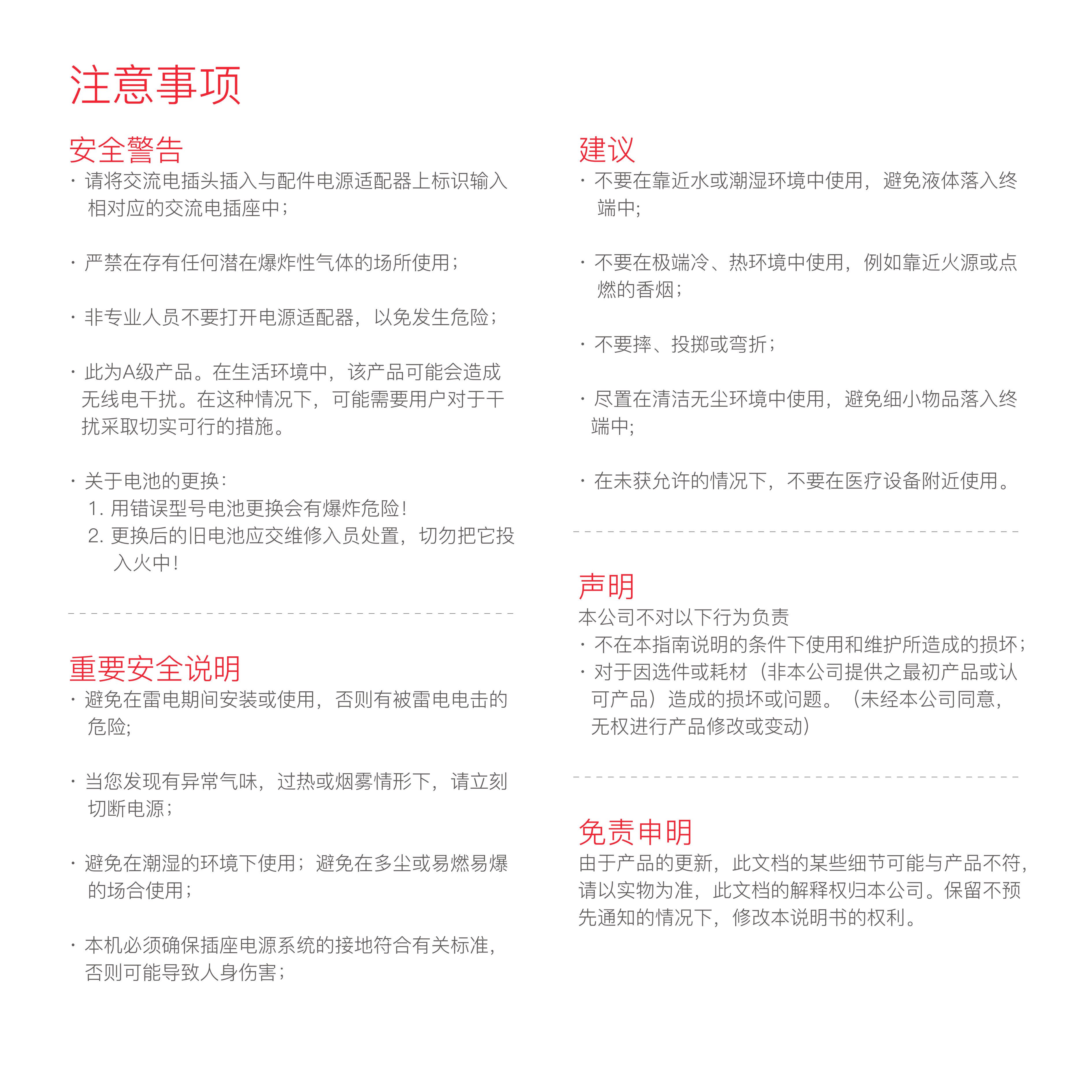 一敏-D2-用户指南-220520_05.png