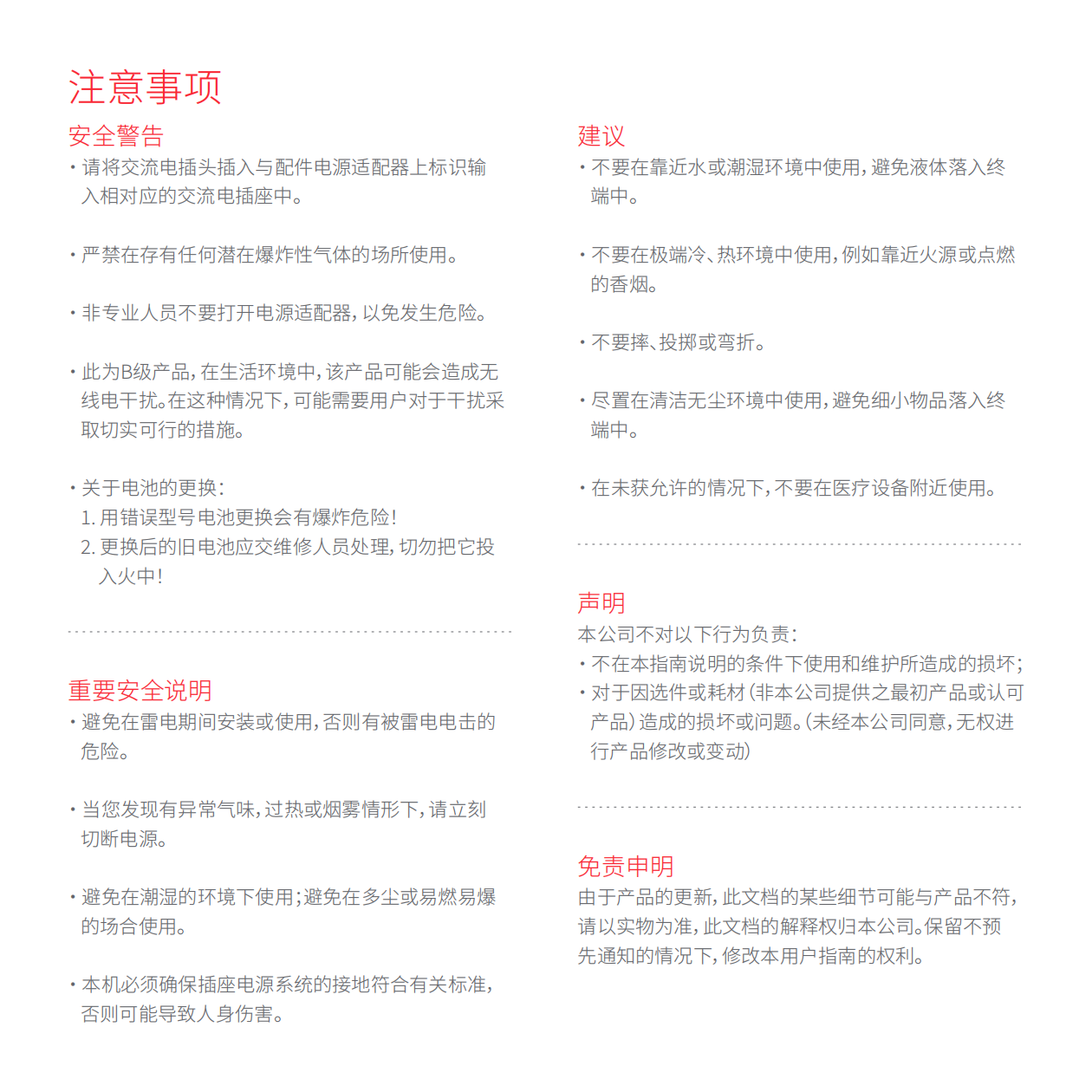 一敏 D1 用户指南 220927_04.png