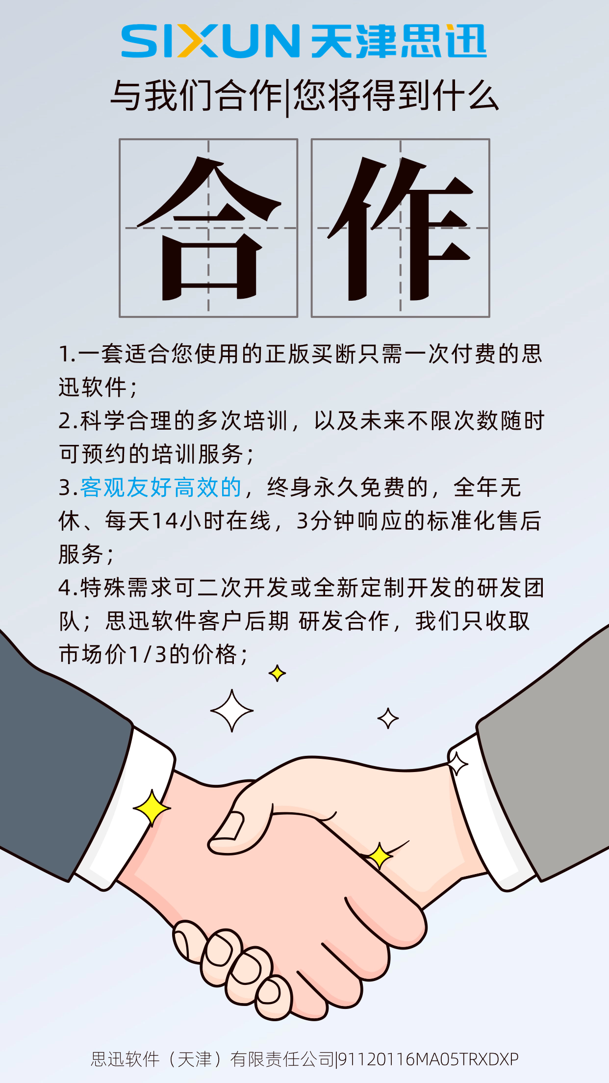 国际合作日握手谈判手绘手机海报.png